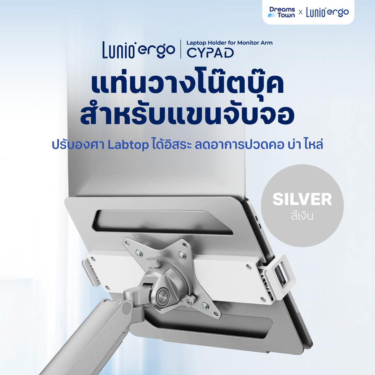 แท่นวางโน็ตบุ๊ค LUNIO ERGO CYPAD สีเงิน สำหรับใช้ร่วมกับแขนจับจอ_9